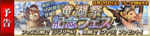 『チェンクロ3』新SSR 僧侶ジブリール＆戦士ファラ登場。エシャル篇 5章あらすじも【電撃チェンクロレター】