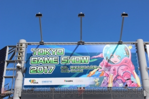 TGS2017