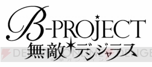 アプリ『Bプロ』音済百太郎バースデーフォト＆イベント“打ち上げろ！虹色スパークル”開催