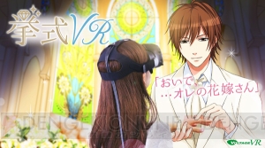 『挙式VR』追加キャラや“恋アプ”イベントの開催などTGS2017発表のボルテージ最新情報