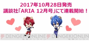 TGS2017発表のボルテージ最新情報