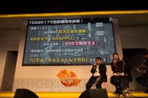 『巨影都市』ステージではパンサーが公開生プレイを披露＆飯田舞さんがライブで熱唱！【TGS2017】