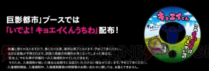 『巨影都市』ステージではパンサーが公開生プレイを披露＆飯田舞さんがライブで熱唱！【TGS2017】