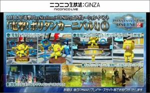 『PSO2』×電撃コラボが11月上旬に開催決定。ポリタンスーツや武器迷彩が登場【TGS2017】