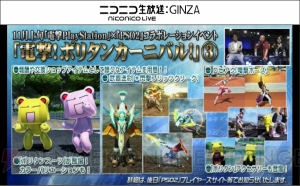 『PSO2』×電撃コラボが11月上旬に開催決定。ポリタンスーツや武器迷彩が登場【TGS2017】