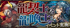 パズドラ 博愛の彩龍喚士 イデアルが的中する特別レアガチャが登場 電撃オンライン