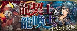 『パズドラ』博愛の彩龍喚士・イデアルが的中する特別レアガチャが登場