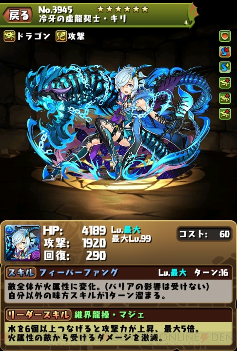 『パズドラ』博愛の彩龍喚士・イデアルが的中する特別レアガチャが登場