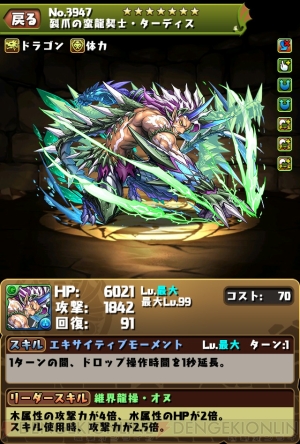 パズドラ 博愛の彩龍喚士 イデアルが的中する特別レアガチャが登場 電撃オンライン