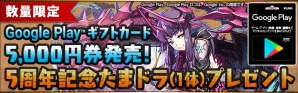 『パズル＆ドラゴンズ』