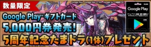 『パズドラ』博愛の彩龍喚士・イデアルが的中する特別レアガチャが登場