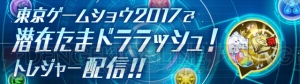 『パズドラ』博愛の彩龍喚士・イデアルが的中する特別レアガチャが登場