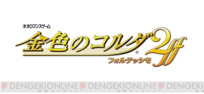 金色のコルダ2 ff』で日野聡さん＆内田夕夜さんのサイン色紙が当たるキャンペーン実施中 - ガルスタオンライン