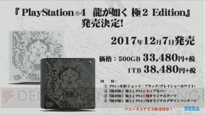 『龍が如く 極2』には『バーチャロン』を収録！ “龍が如くスタジオ”ステージをレポート【TGS2017】