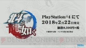 『龍が如く 極2』には『バーチャロン』を収録！ “龍が如くスタジオ”ステージをレポート【TGS2017】