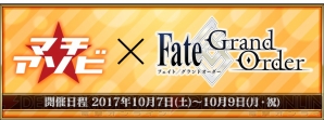 『Fate/Grand Order（フェイト/グランドオーダー）』