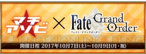 『FGO』が“マチ★アソビ vol.19”に出展。巨大ノッブのバルーンが登場