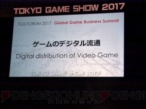 世界的ゲームメーカー首脳陣が語るゲームのデジタル流通がもたらすメリットとは【TGS2017】