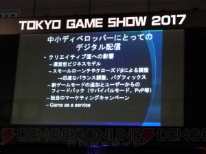 世界的ゲームメーカー首脳陣が語るゲームのデジタル流通がもたらすメリットとは【TGS2017】