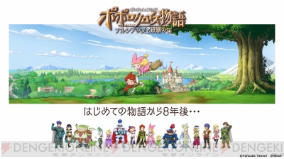 アプリ ポポロクロイス物語 に中村悠一さんや杉田智和さんらが出演決定 事前登録も開始 Tgs17 電撃オンライン