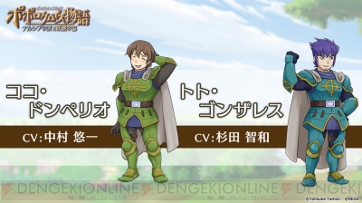 アプリ ポポロクロイス物語 に中村悠一さんや杉田智和さんらが出演決定 事前登録も開始 Tgs17 電撃オンライン