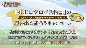 アプリ『ポポロクロイス物語』に中村悠一さんや杉田智和さんらが出演決定。事前登録も開始【TGS2017】