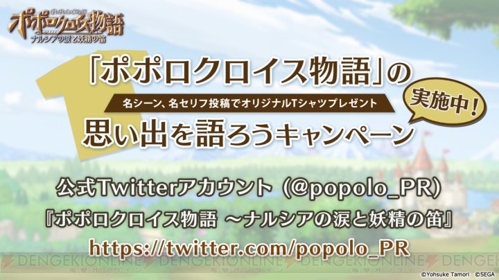 アプリ『ポポロクロイス物語』に中村悠一さんや杉田智和さんらが出演決定。事前登録も開始【TGS2017】