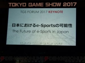 “日本におけるe-Sportsの可能性”