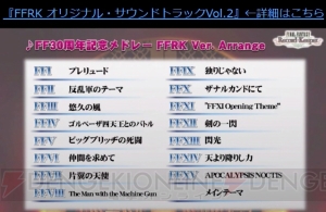 【FFRK情報】オリジナルストーリーが今冬に配信予定【TGS2017】