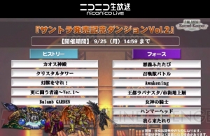 【FFRK情報】オリジナルストーリーが今冬に配信予定【TGS2017】