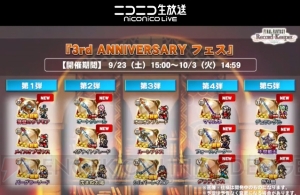 【FFRK情報】オリジナルストーリーが今冬に配信予定【TGS2017】