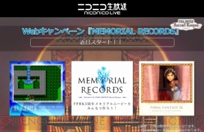 『FINAL FANTASY Record Keeper』