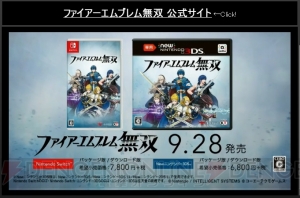 『FE無双』シーダとチキのプレイアブル参戦が決定。緑川光さんによる実機プレイの披露も【TGS2017】