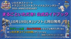 『いただきストリート ドラゴンクエスト＆ファイナルファンタジー 30th ANNIVERSARY』