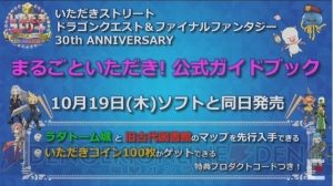 『いたスト DQ＆FF 30th ANNIVERSARY』に『DQXI』のシルビア（声優：小野坂昌也）参戦！【TGS2017】