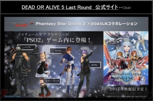 『DEAD OR ALIVE 5 Last Round』