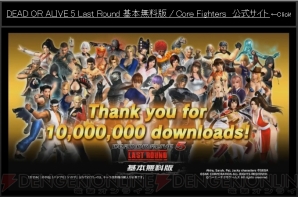 『DEAD OR ALIVE 5 Last Round』