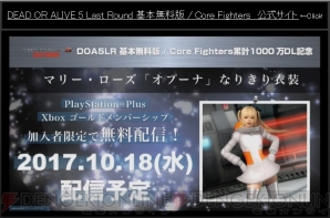 『DEAD OR ALIVE 5 Last Round』