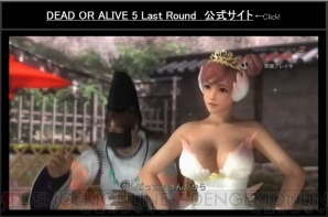 『DEAD OR ALIVE 5 Last Round』