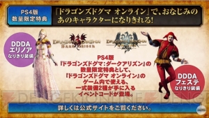 『DDON』に新キャラ・メフィス（声優：逢坂良太）登場。『パズドラ』コラボが復活【TGS2017】