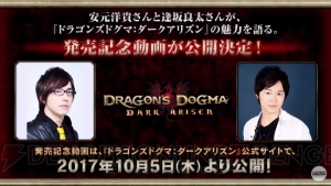 『DDON』に新キャラ・メフィス（声優：逢坂良太）登場。『パズドラ』コラボが復活【TGS2017】