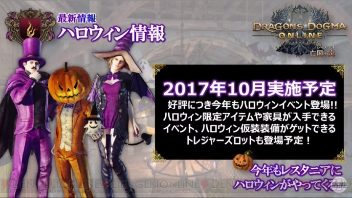 『DDON』に新キャラ・メフィス（声優：逢坂良太）登場。『パズドラ』コラボが復活【TGS2017】