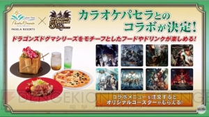 『DDON』に新キャラ・メフィス（声優：逢坂良太）登場。『パズドラ』コラボが復活【TGS2017】