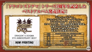 『DDON』に新キャラ・メフィス（声優：逢坂良太）登場。『パズドラ』コラボが復活【TGS2017】