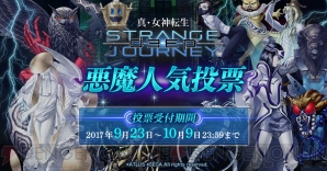 『真・女神転生 DEEP STRANGE JOURNEY』