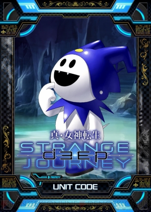 『真・女神転生 DEEP STRANGE JOURNEY』