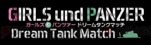 PS4『ガルパン』は最大10人でオンライン対戦可能。ストーリーモードは感想戦形式で多数のキャラが登場