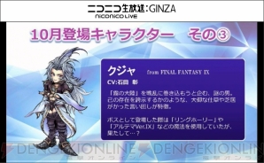 『DISSIDIA FINAL FANTASY OPERA OMNIA（ディシディア ファイナルファンタジー オペラオムニア）』