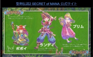 聖剣伝説2 シークレット オブ マナ 世界観や舞台となる3つの国を紹介