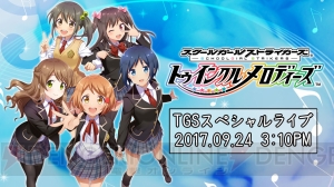 『スクメロ』×『劇場版 プリズマ☆イリヤ』コラボが9月30日から開催。多彩な新情報をお届け【TGS2017】